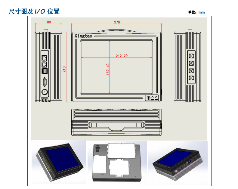 10.4寸一體機APC1102_IP60防護便攜一體機